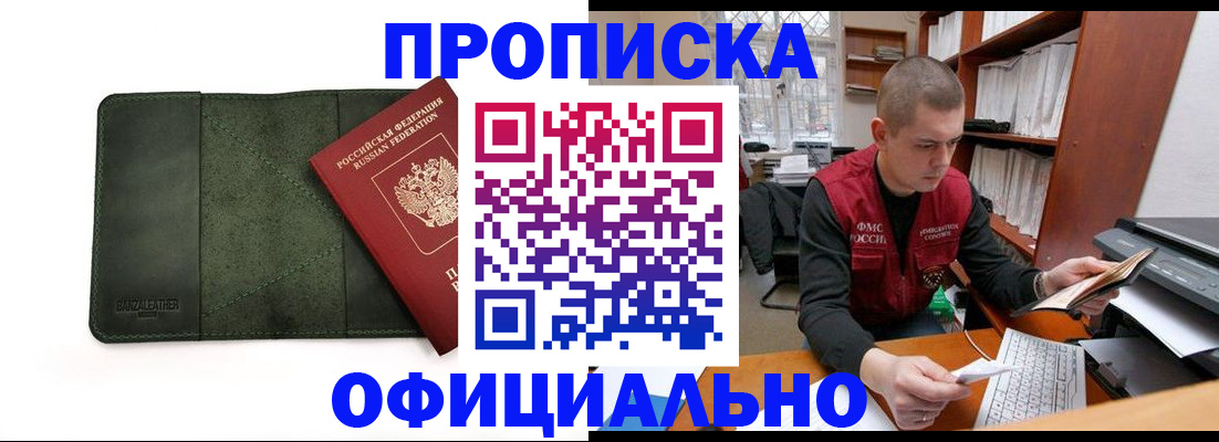 прописка для военкомата в России
