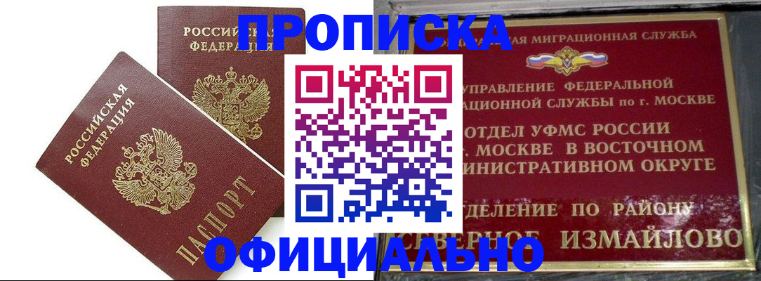 временная регистрация купить в России