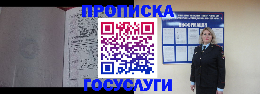 прописка для кредита в России